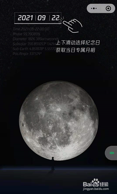 微信专属月亮如何获取