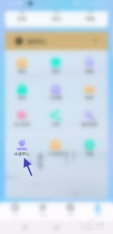 太阳语音用户如何实名认证
