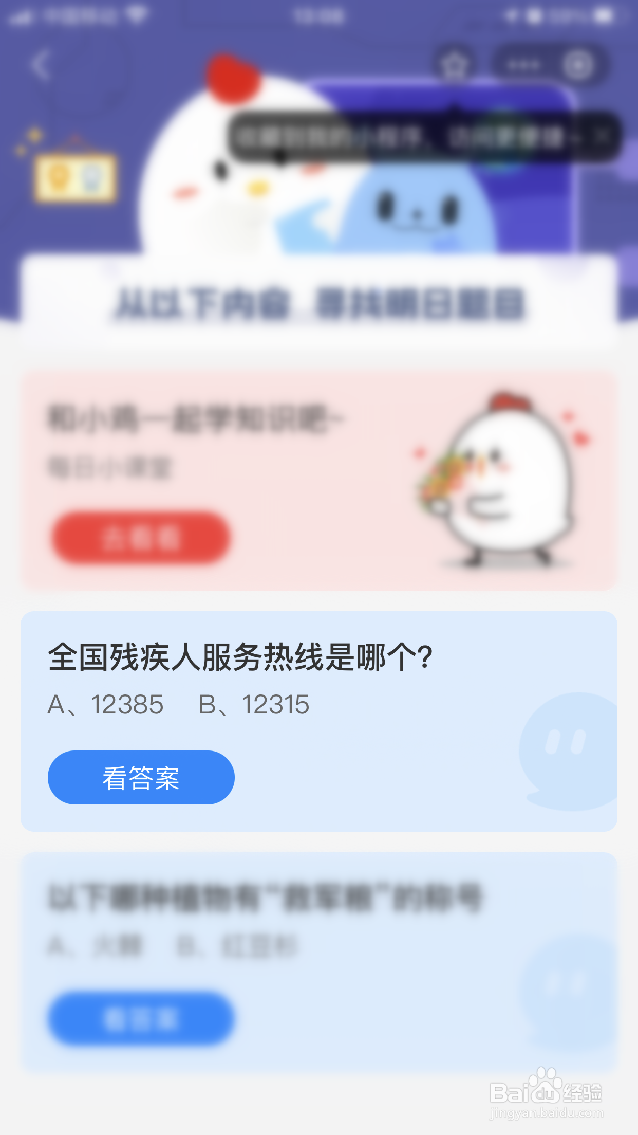 全国残疾人服务热线是哪个蚂蚁庄园