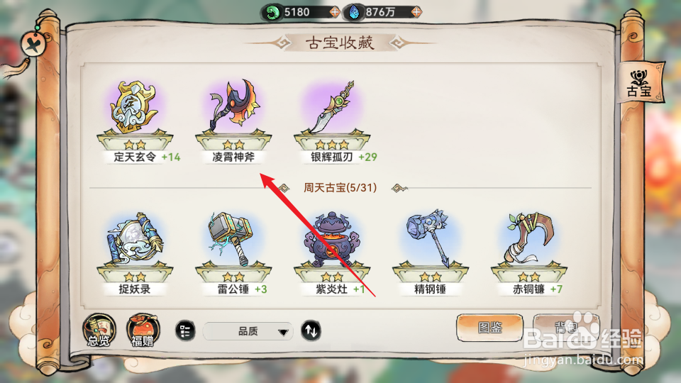 最强祖师如何为凌霄神斧升星