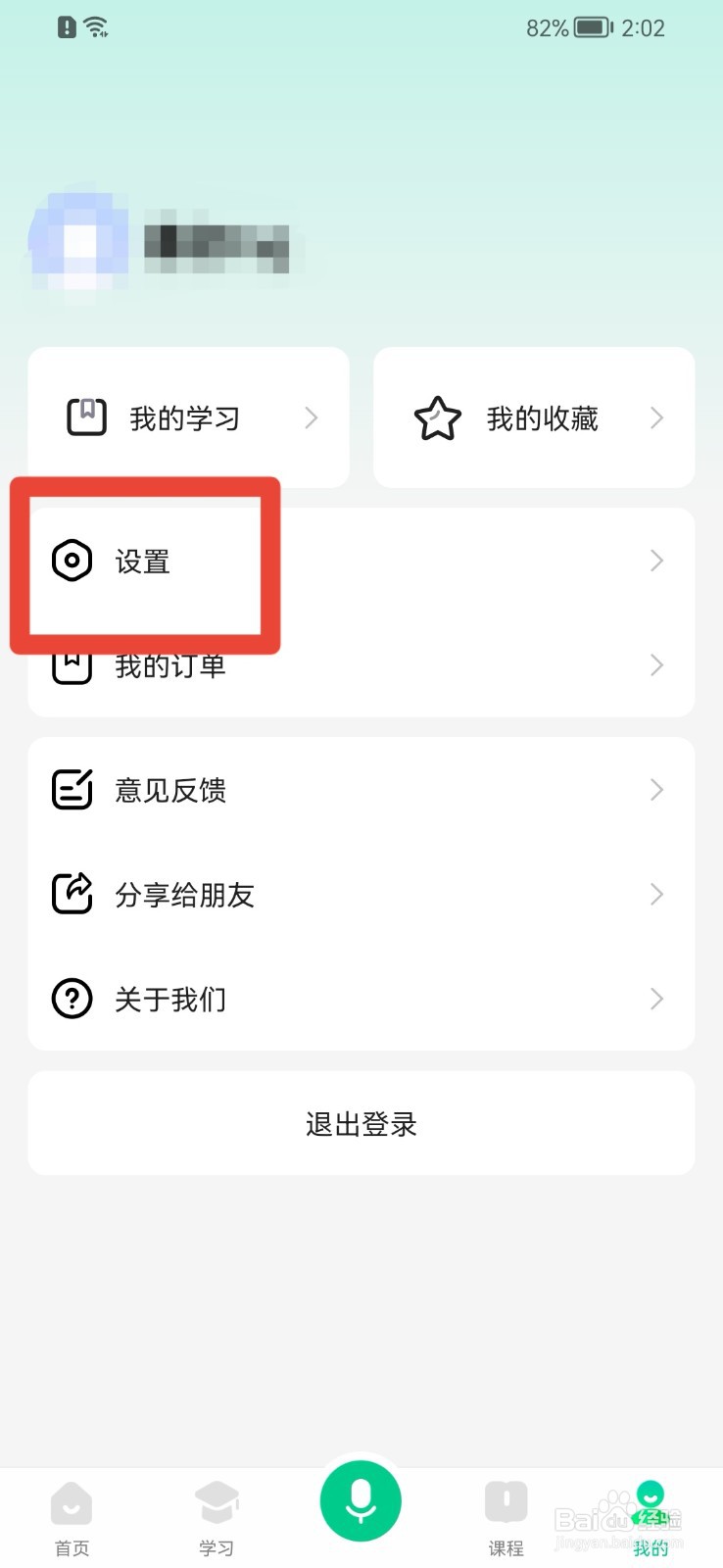 百度汉语APP怎么开启学习模式