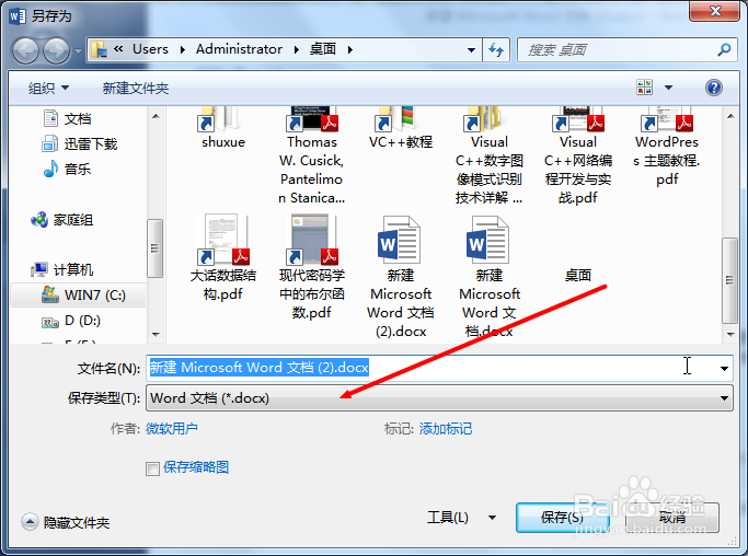 word2013将docx文件转换为doc文件的方法