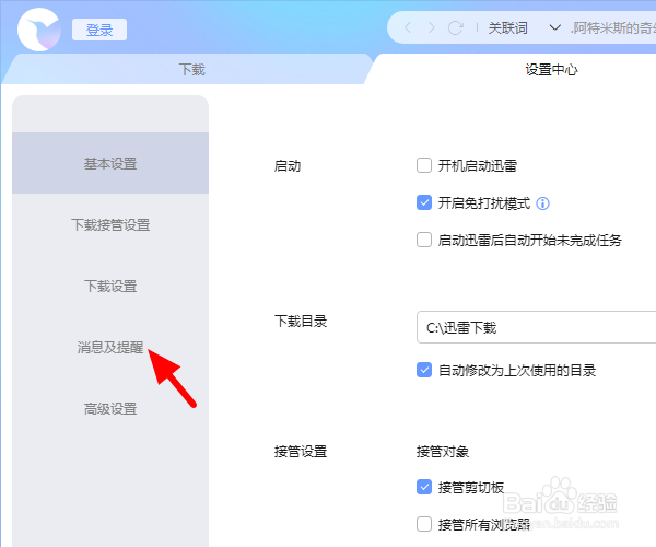 迅雷电脑版怎么关闭今日推荐
