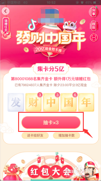 抖音如何集齐钻卡,获取1万元锦鲤红包