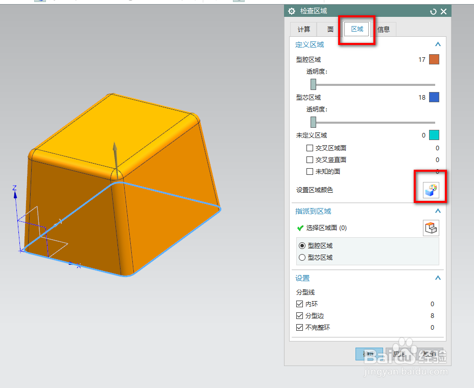UG如何使用检查区域命令