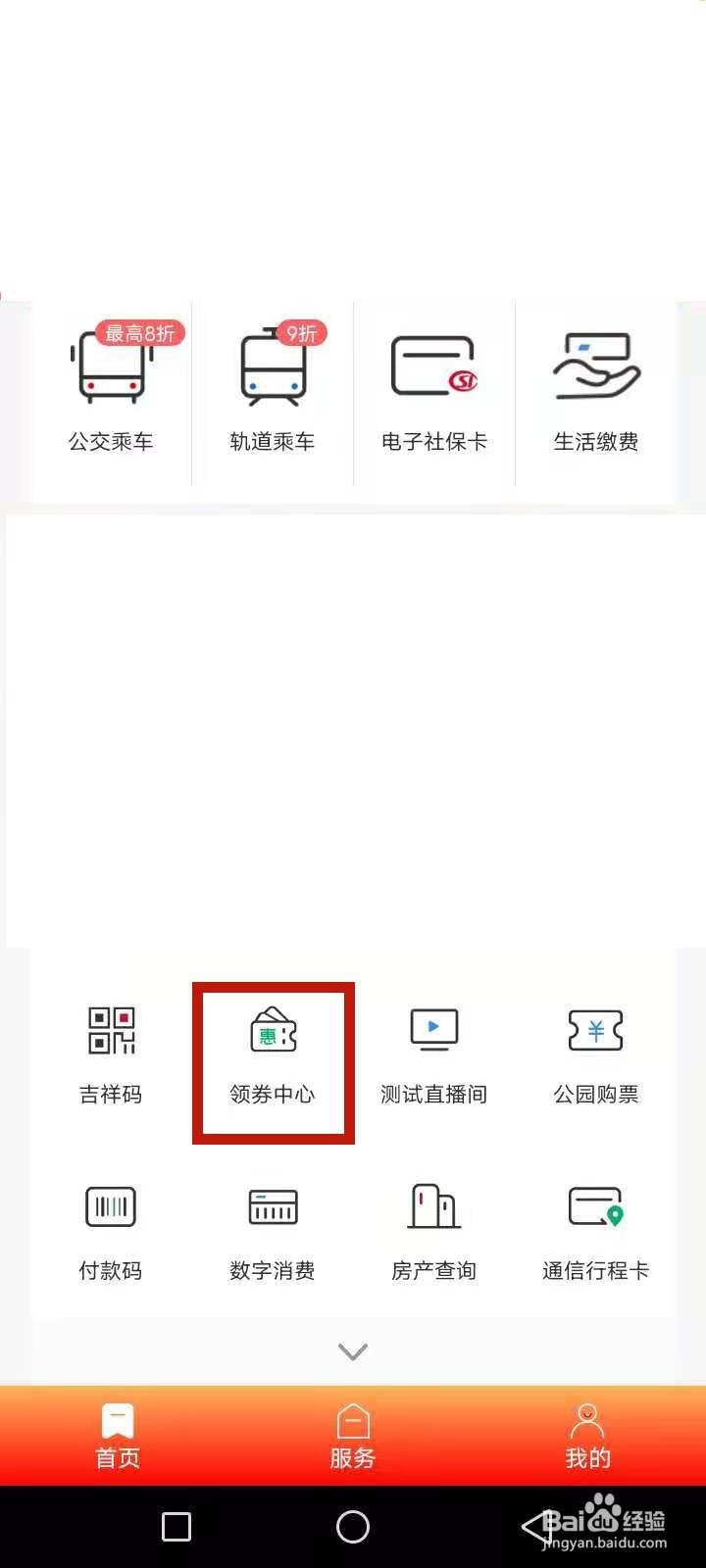 长春市民卡消费券如何使用