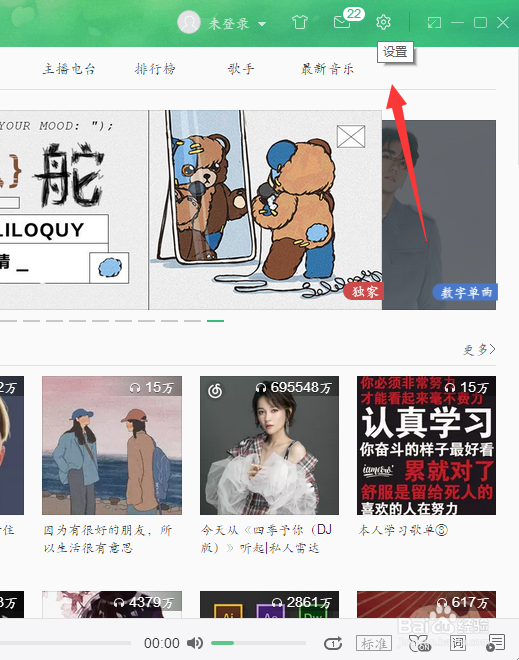 网易云如何选择音效模式