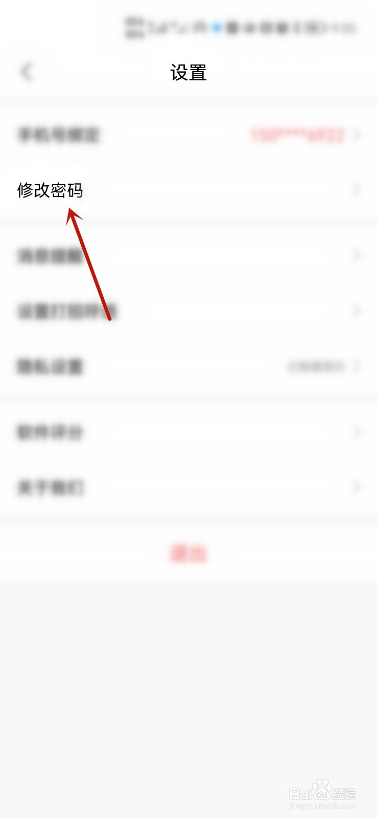 如何修改智联招聘的登录密码