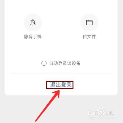 如何在手机上退出电脑微信账号