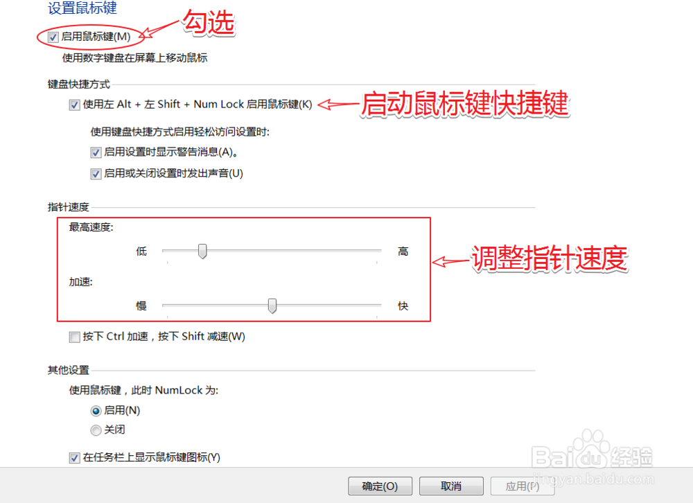 windows 7如何使用键盘模拟鼠标的操作