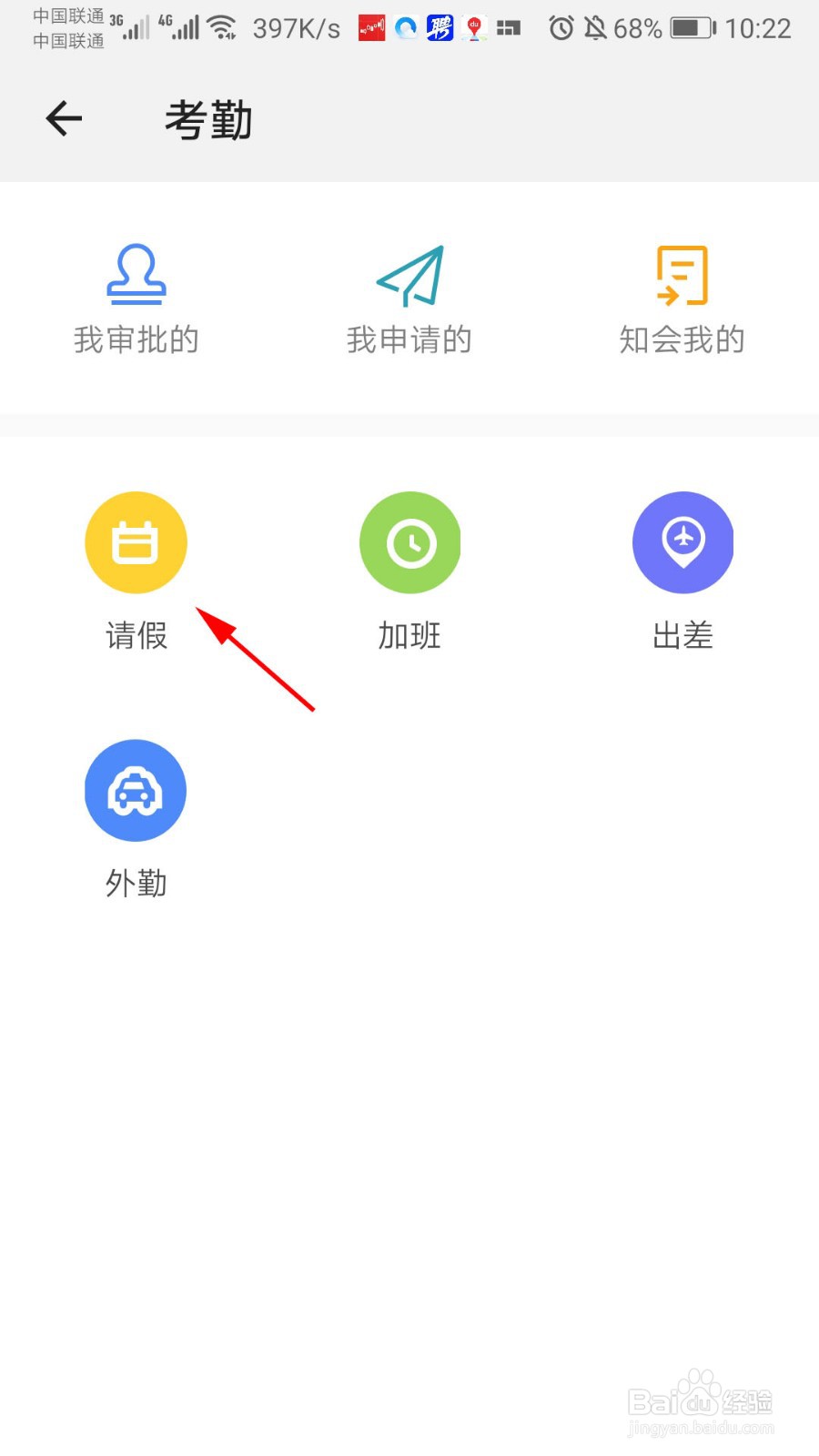 worktile怎么请假