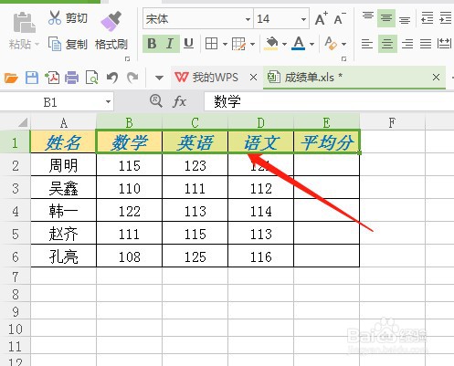 wps表格格式刷怎么用