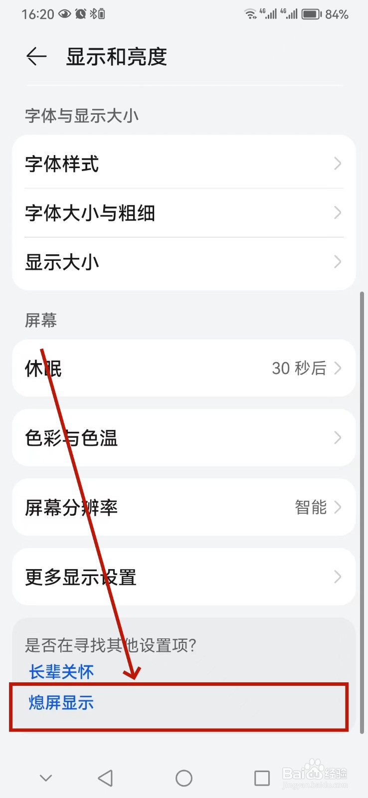 手机怎么设置熄屏表盘时钟样式