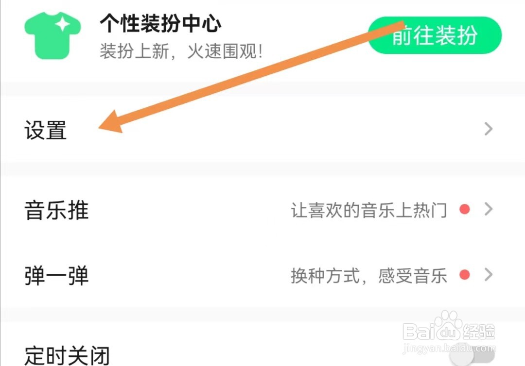QQ音乐APP如何查找设置