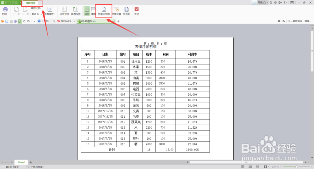 在EXCEL表中的页眉中 如何插入文件名？