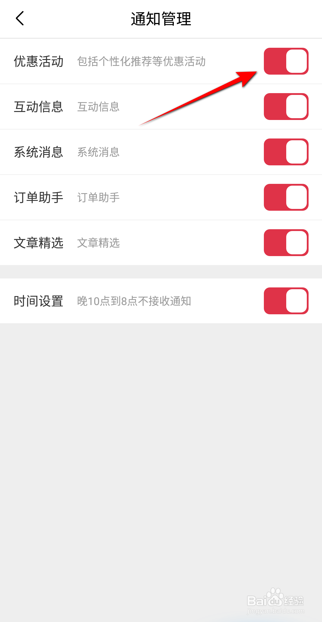 途虎养车APP里面怎么开启优惠活动通知？