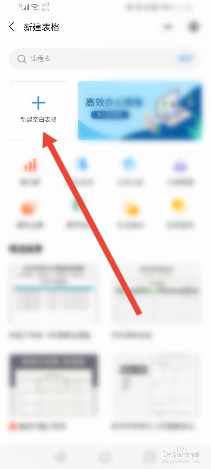 金山在线文档怎么创建