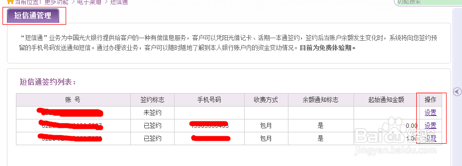 修改光大银行卡绑定的手机号