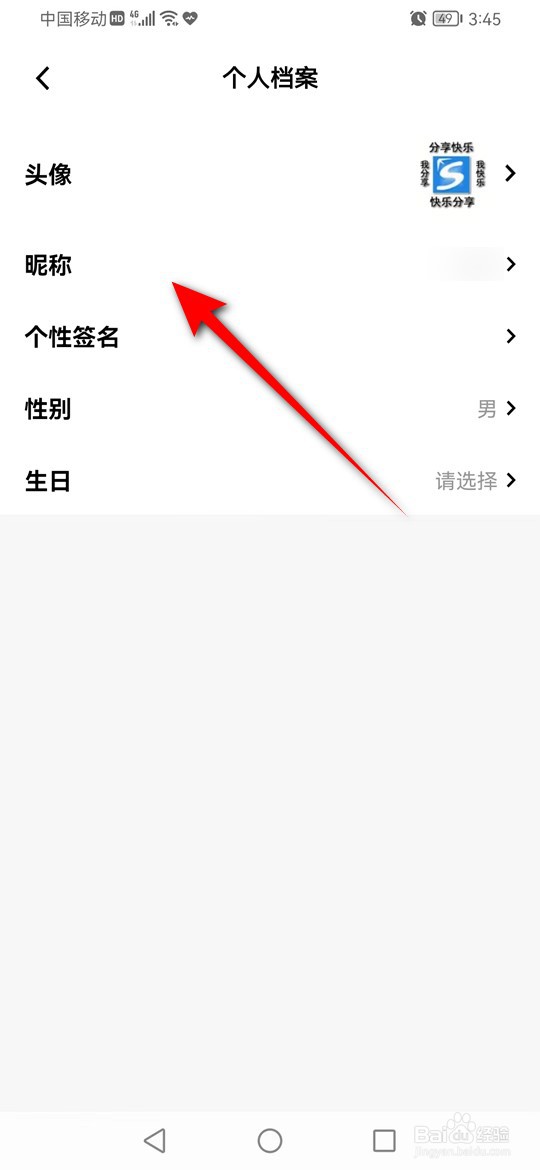 红板报怎么修改用户昵称