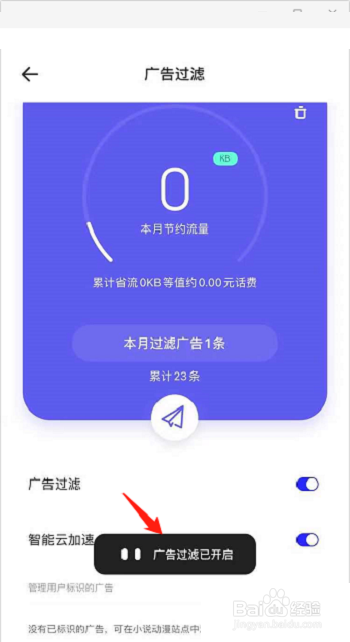 夸克浏览器过滤广告方法