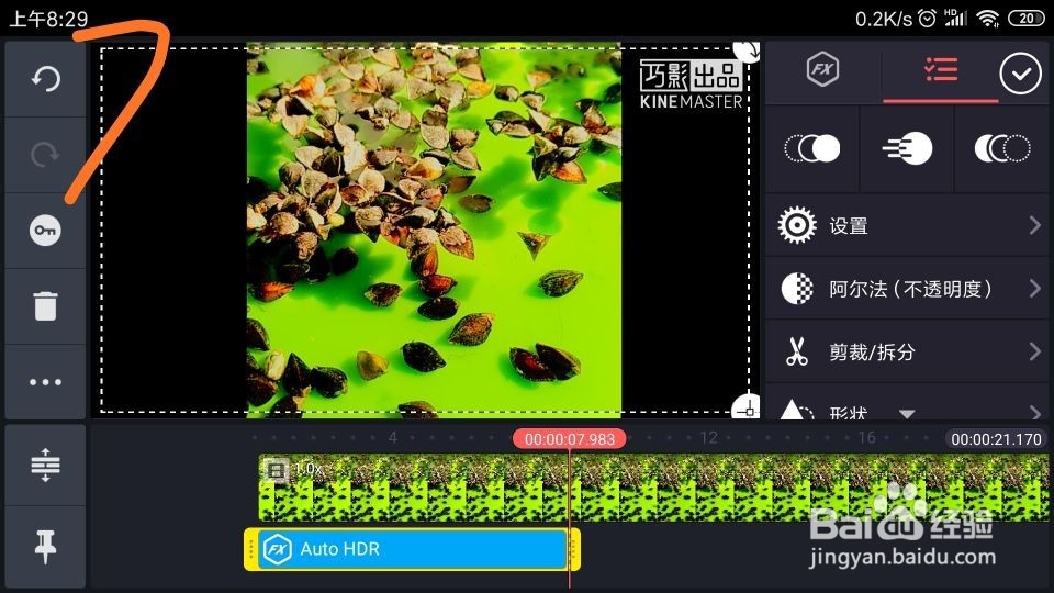 怎样给视频添加特效？