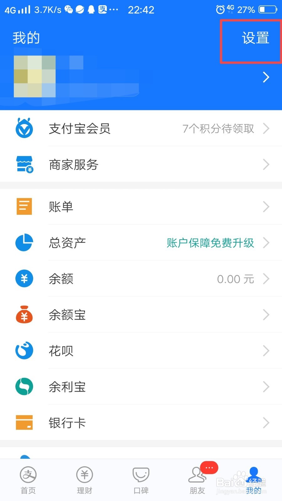 怎么修改支付宝绑定的手机号