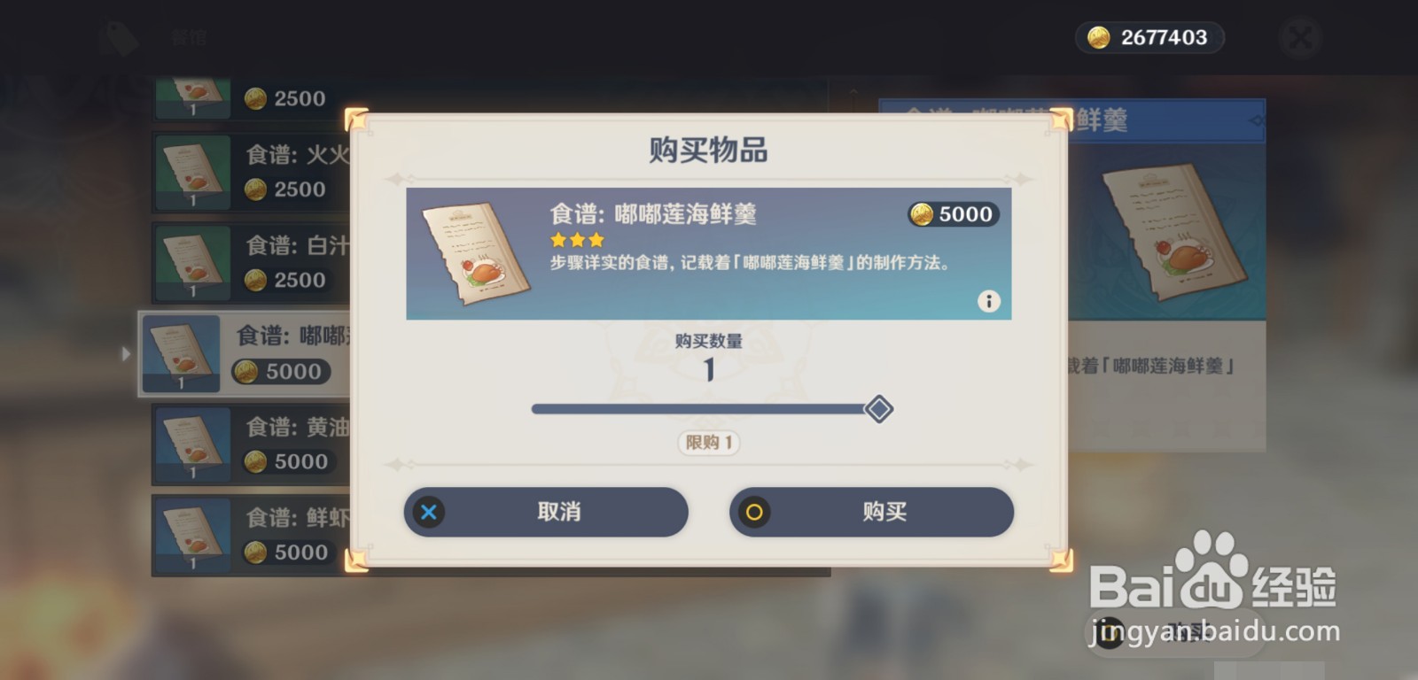 原神怎么获得嘟嘟莲海鲜羹食谱