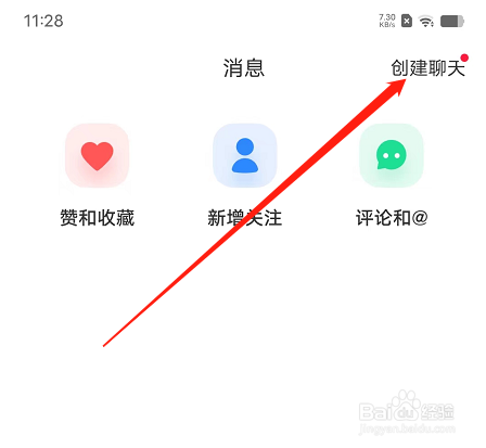 小红书如何创建群聊？