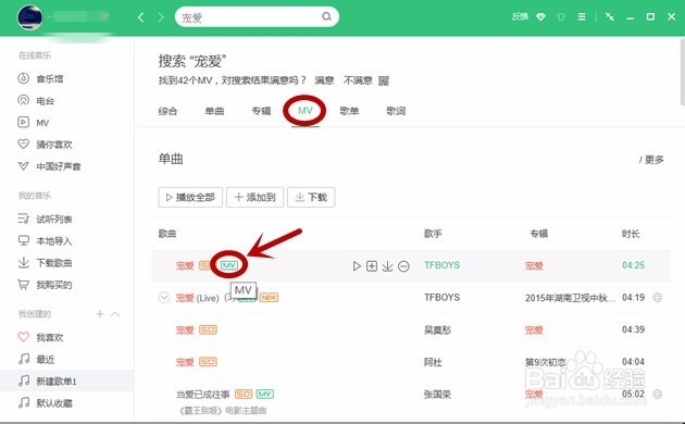 怎么下载qq音乐里的mv
