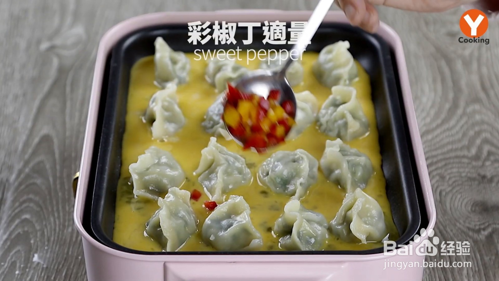 彩椒抱蛋煎饺制作食谱