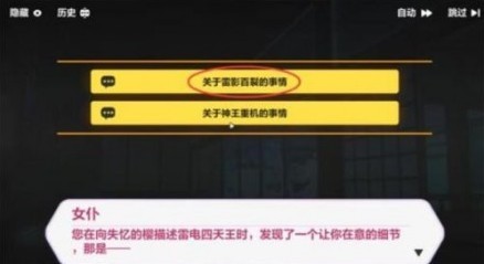 崩坏3天守深处答案