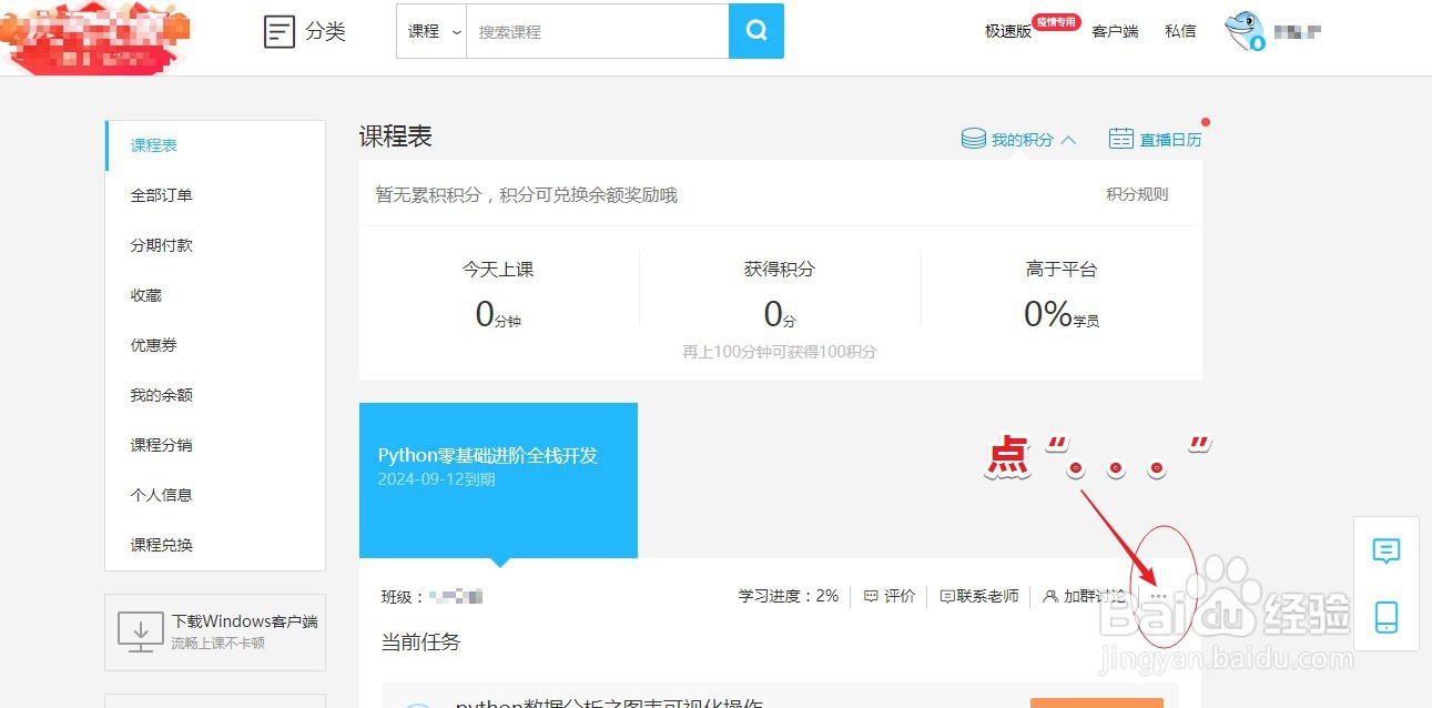 如何取消腾讯课堂上课提醒