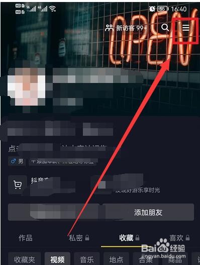 抖音连续聊天标识怎么取消