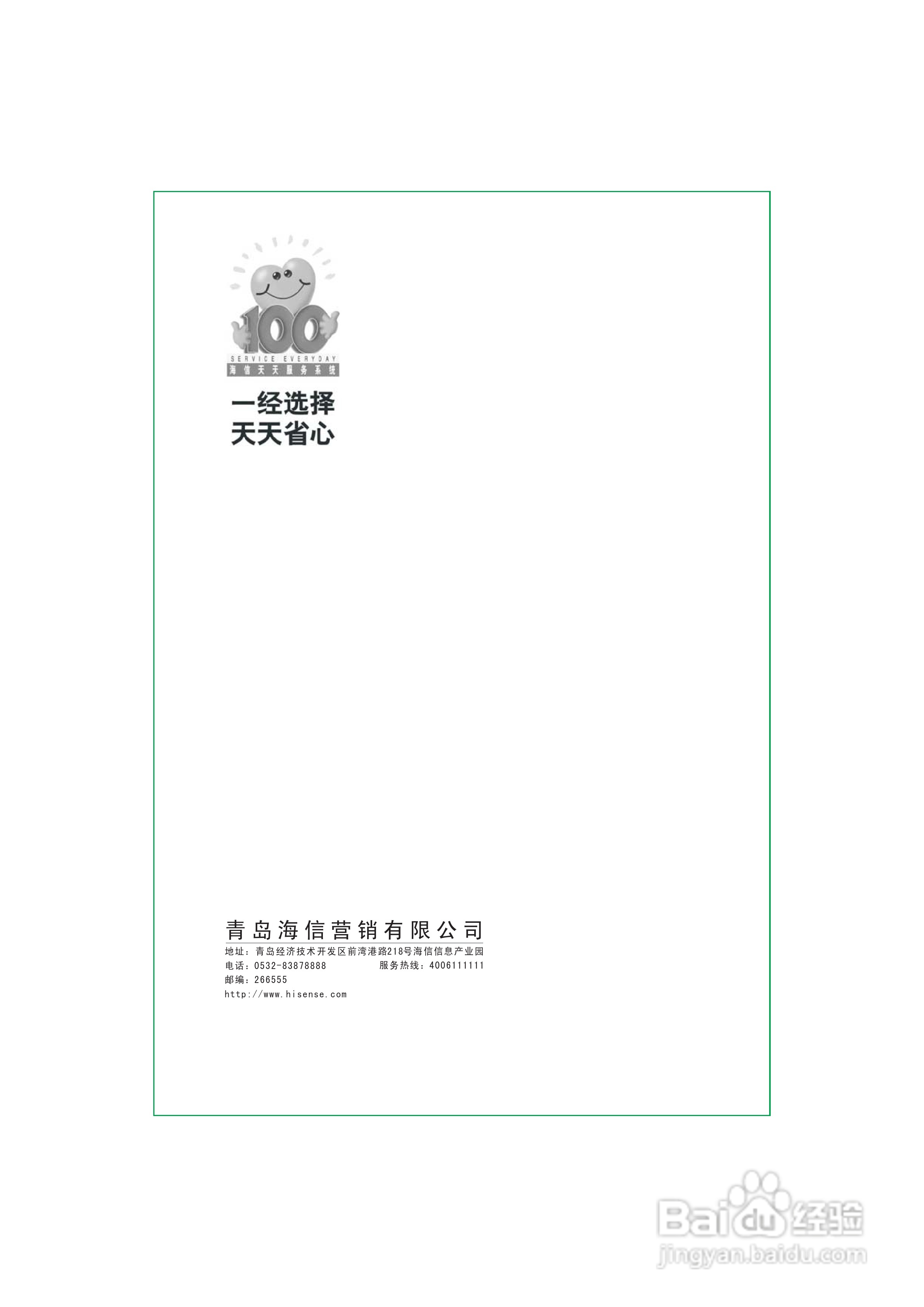 海信XPB60-23S型洗衣机说明书