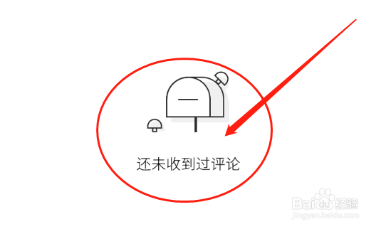 inner怎么查看网友对我发表的说说的评论内容?