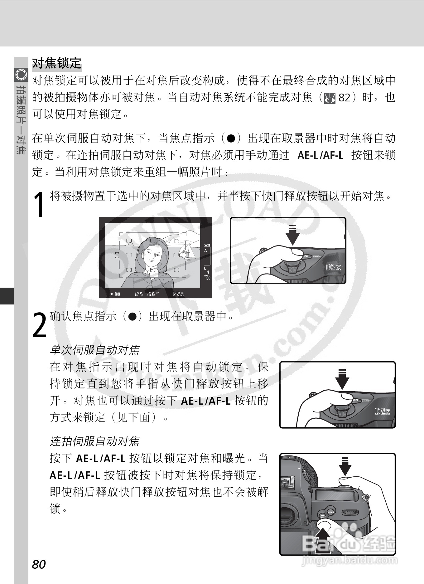 尼康D2X数码相机使用说明书:[10]