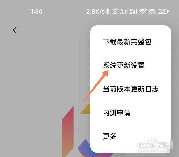 小米系统自动升级如何关掉？