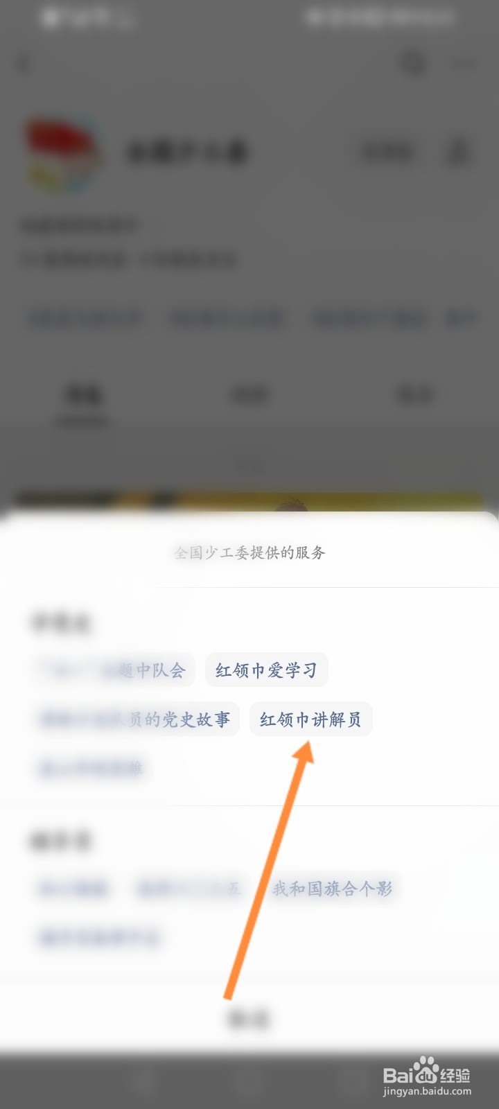 全国少工委公众号怎么注册