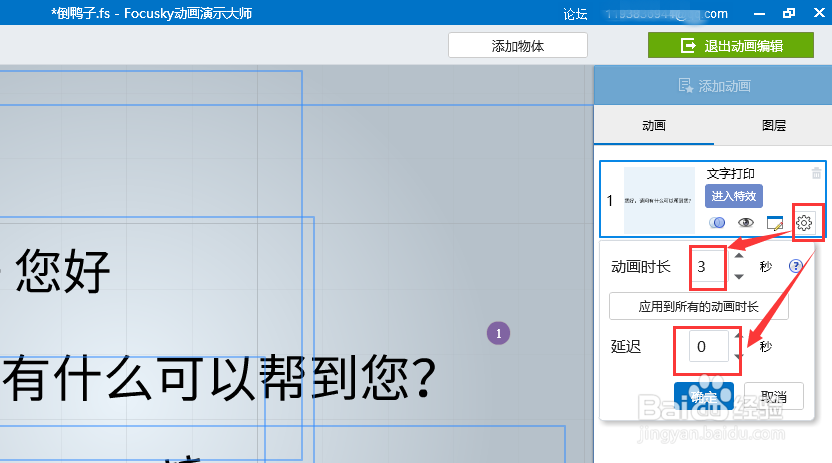 用3D动画视频制作软件制作倒鸭子视频
