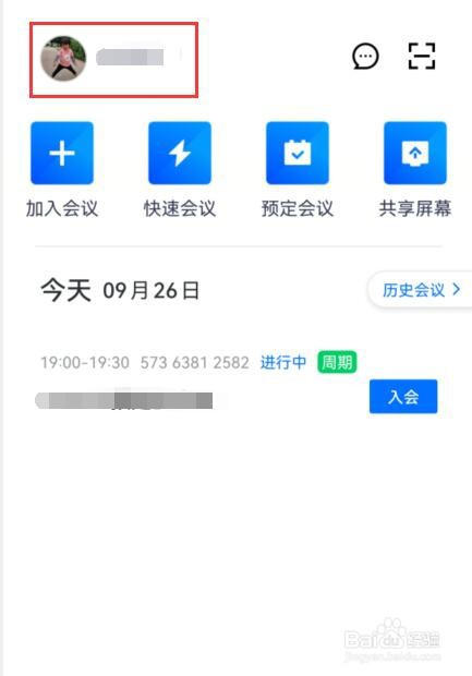 腾讯会议app如何开启麦克风浮窗