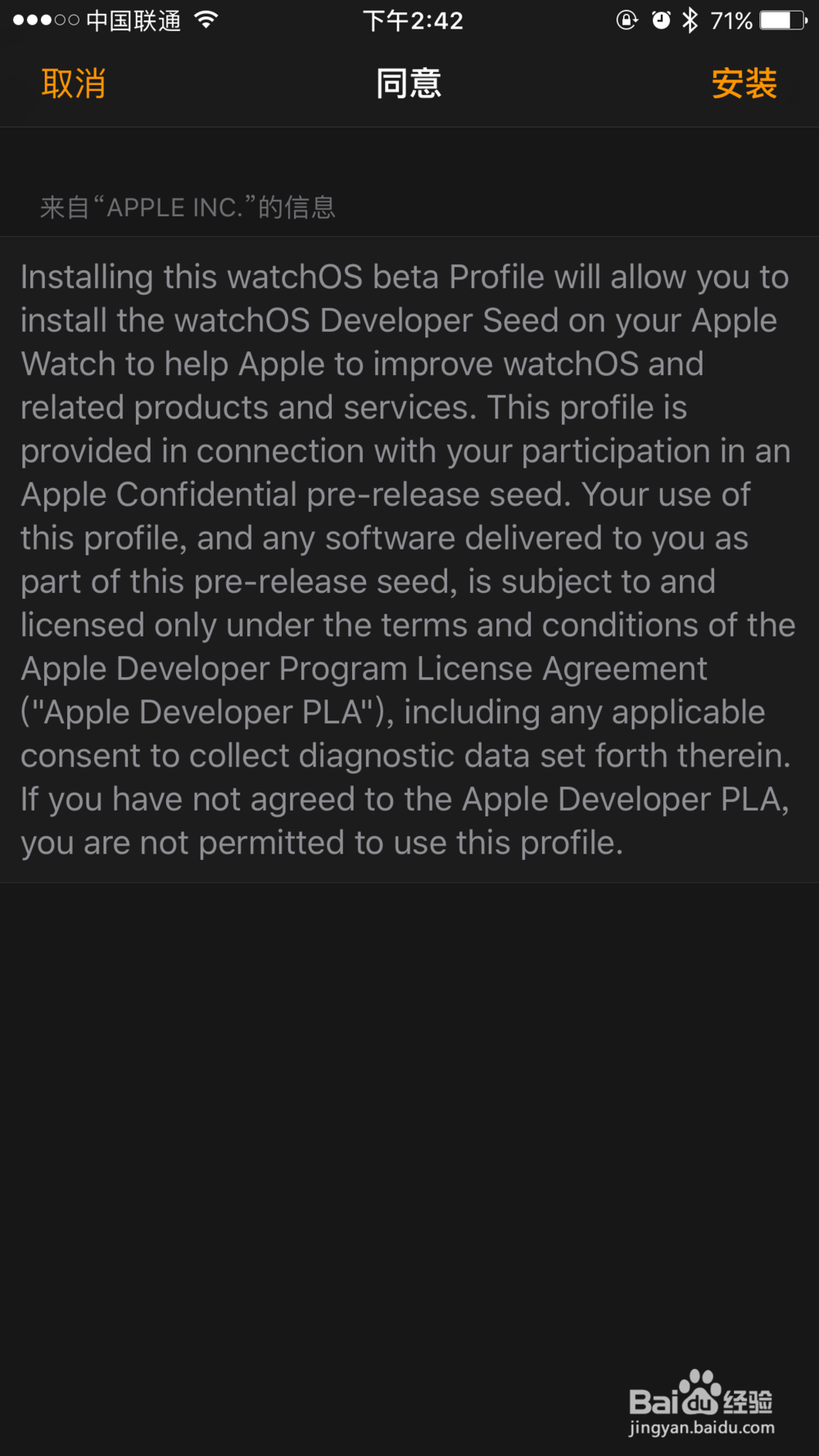 如何升级 iOS 10 Beta 1 / Watch OS3.0 Beta 1