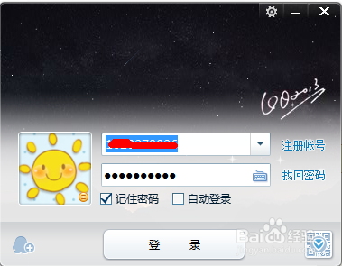 QQ使用教程：[2]界面管理器设置