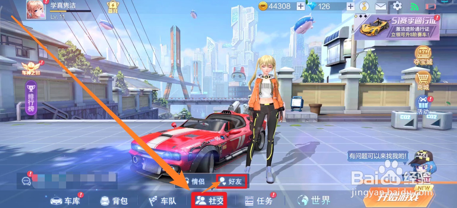 一起来飞车2中怎么删除好友