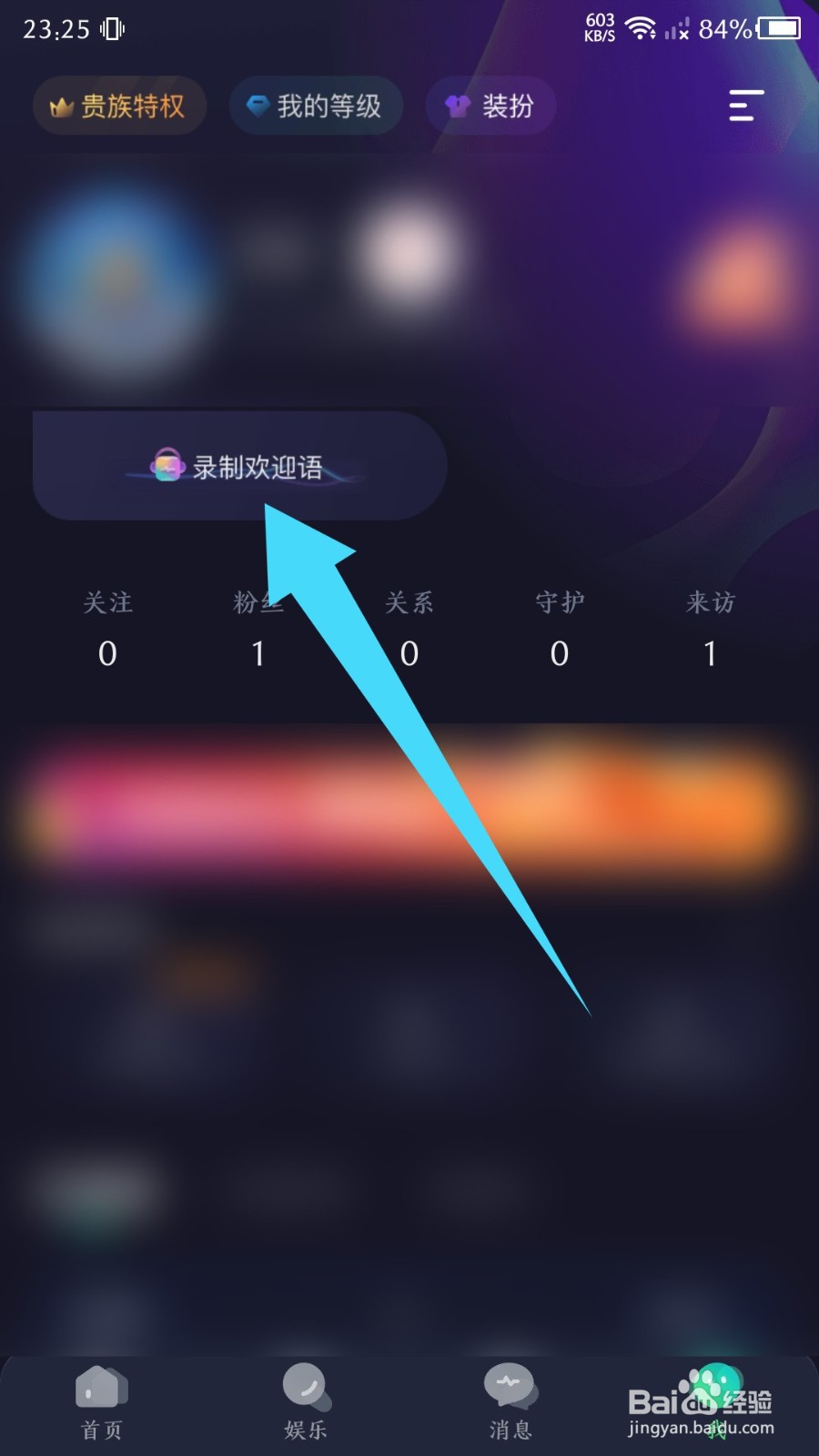 《捞月狗》怎么录制欢迎语