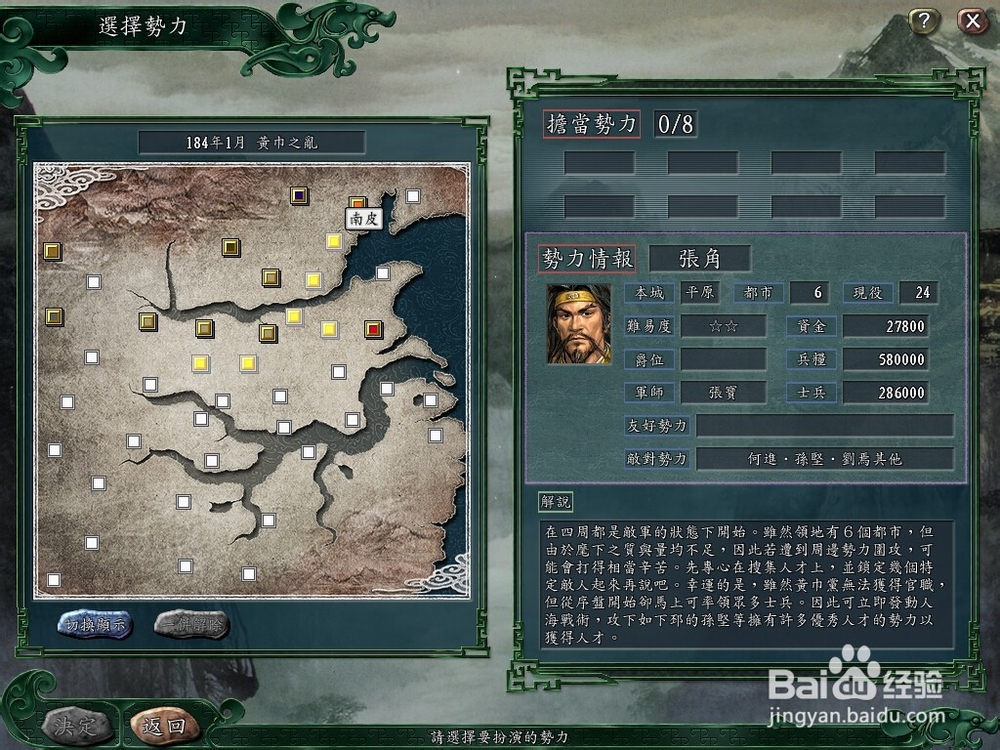 三国志11如何进入游戏
