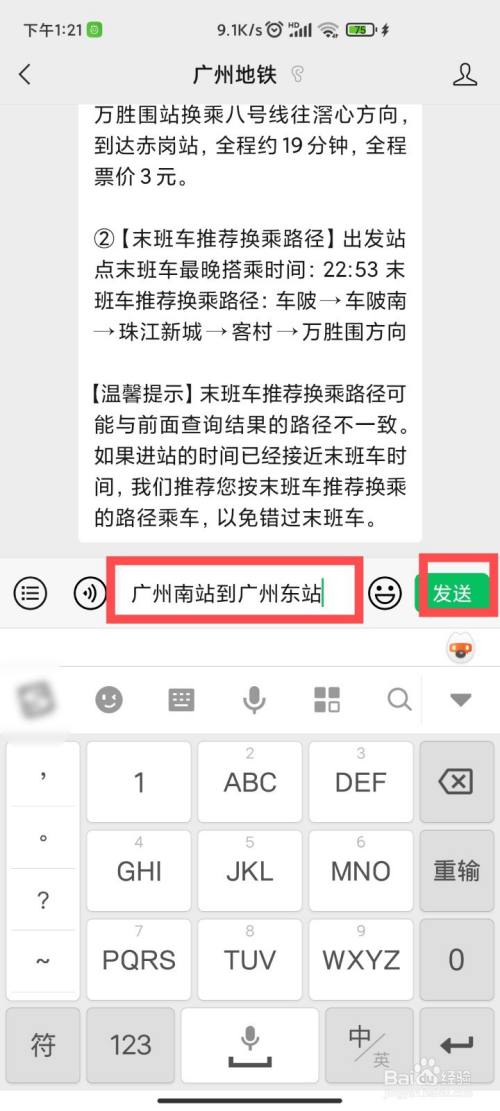如何查询广州地铁票价