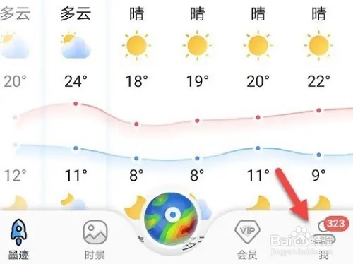 墨迹天气如何提现