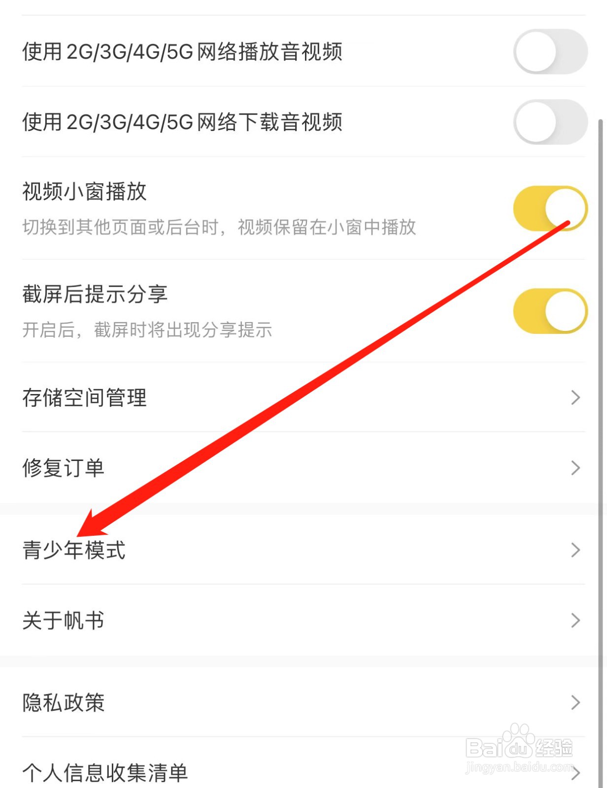 帆书如何查找青少年模式？