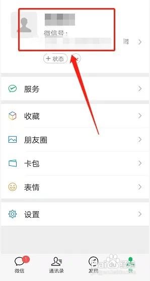 微信的二维码名片如何保存