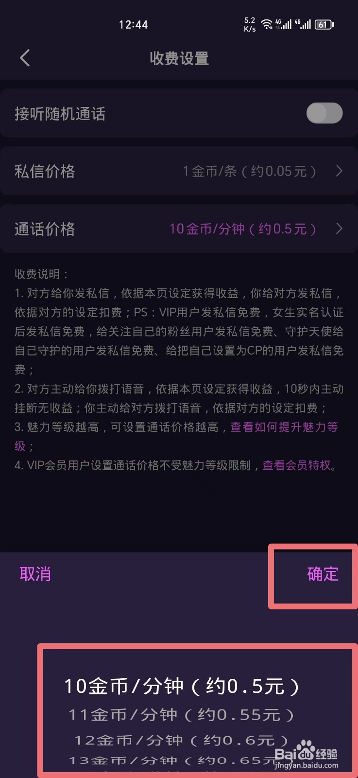 心悦心软件怎么设置通话价格？